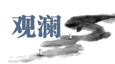 2025版版权公益广告——版权转化